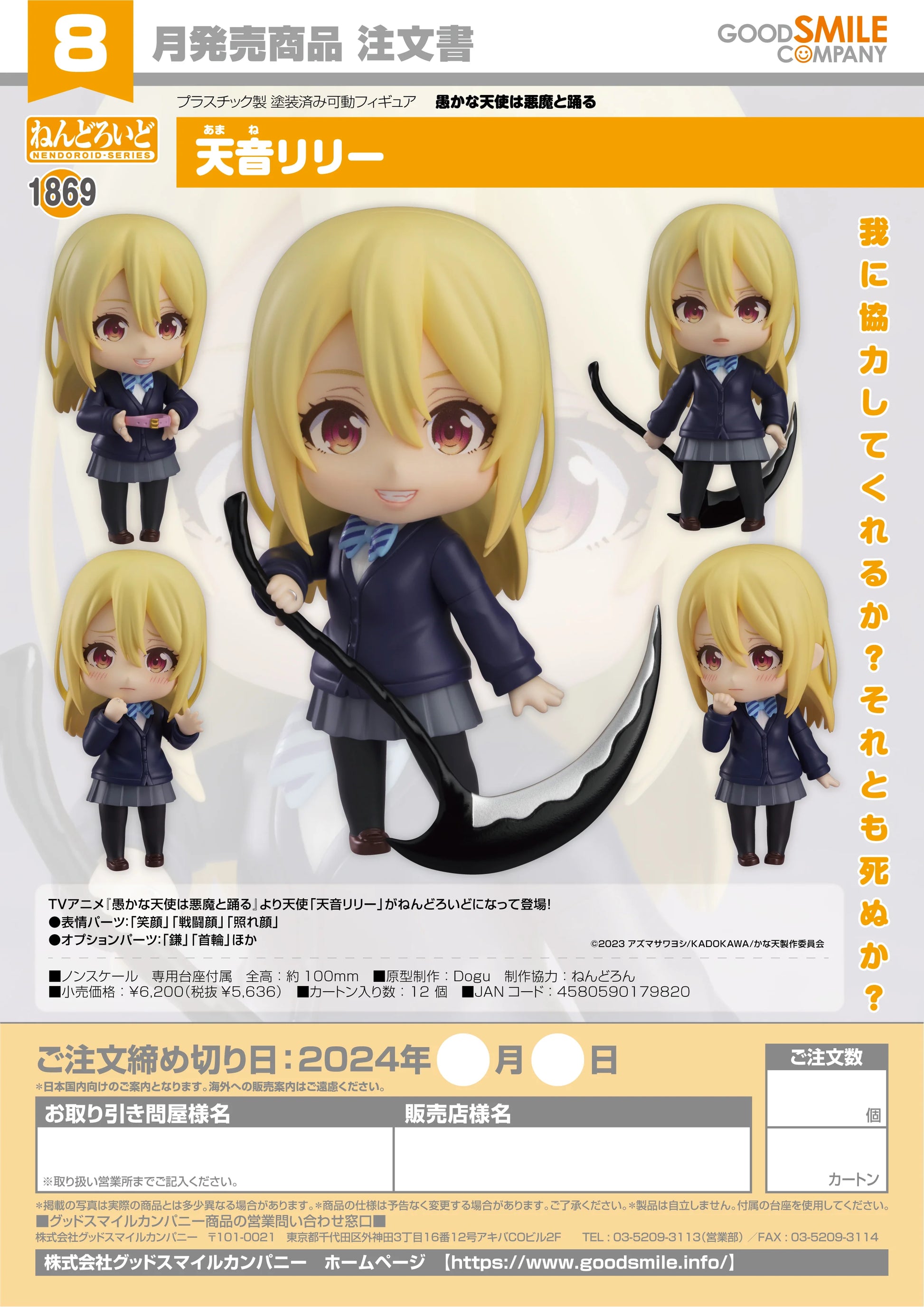 Good Smile Company Nendoroid Lily Amane Action Figure