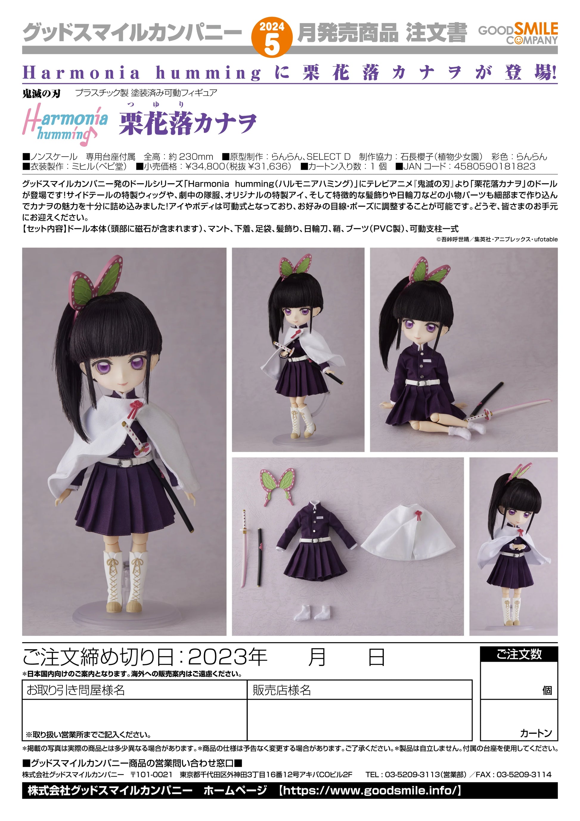 Good Smile Company Harmonia Humming Kanao Tsuyuri Articulated Figure
