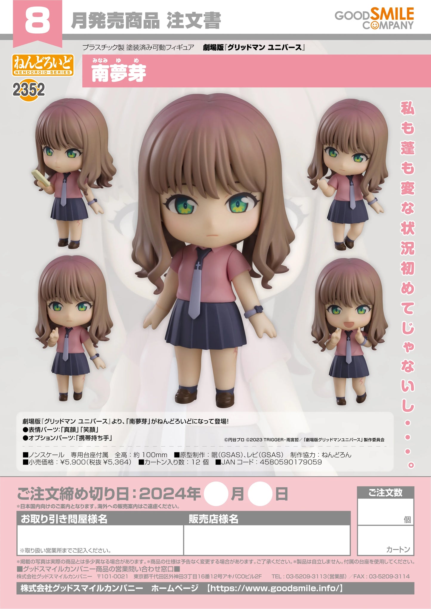 Nendoroid Yume Minami