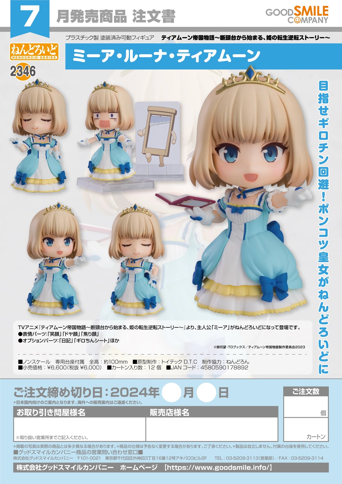 Good Smile Company Nendoroid Mia Luna Tearmoon Princess Action Figure