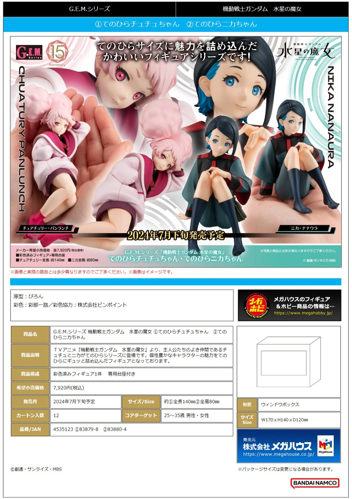 MegaHouse G.E.M. Series Chuatury Panlunch Palm-Sized Figure