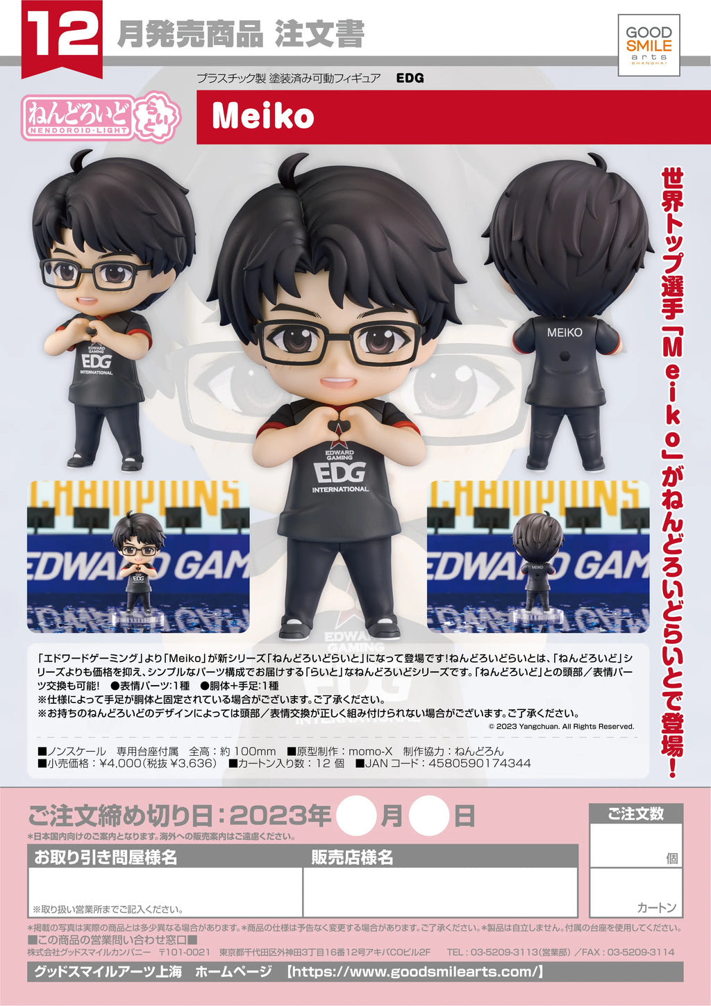 Nendoroid Light Meiko