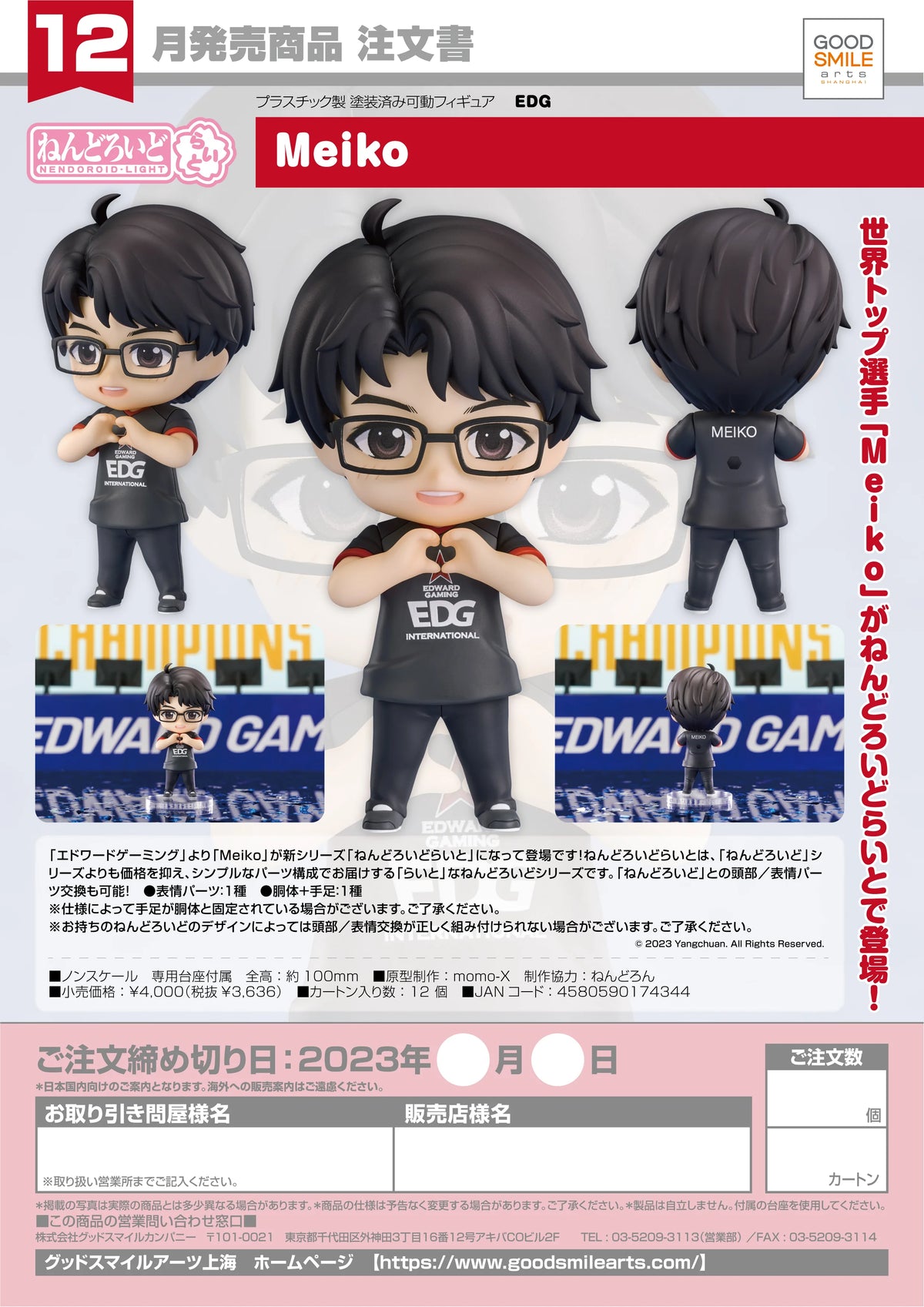 Nendoroid Light Meiko