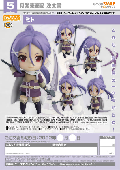 Good Smile Company Nendoroid Mito Sword Art Online Action Figure
