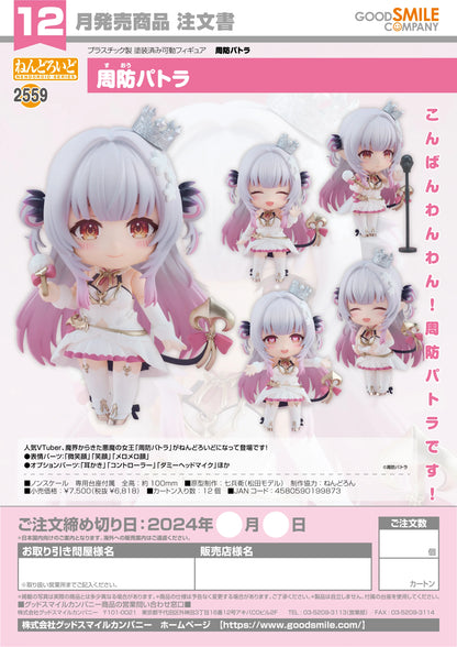 Nendoroid Suou Patra