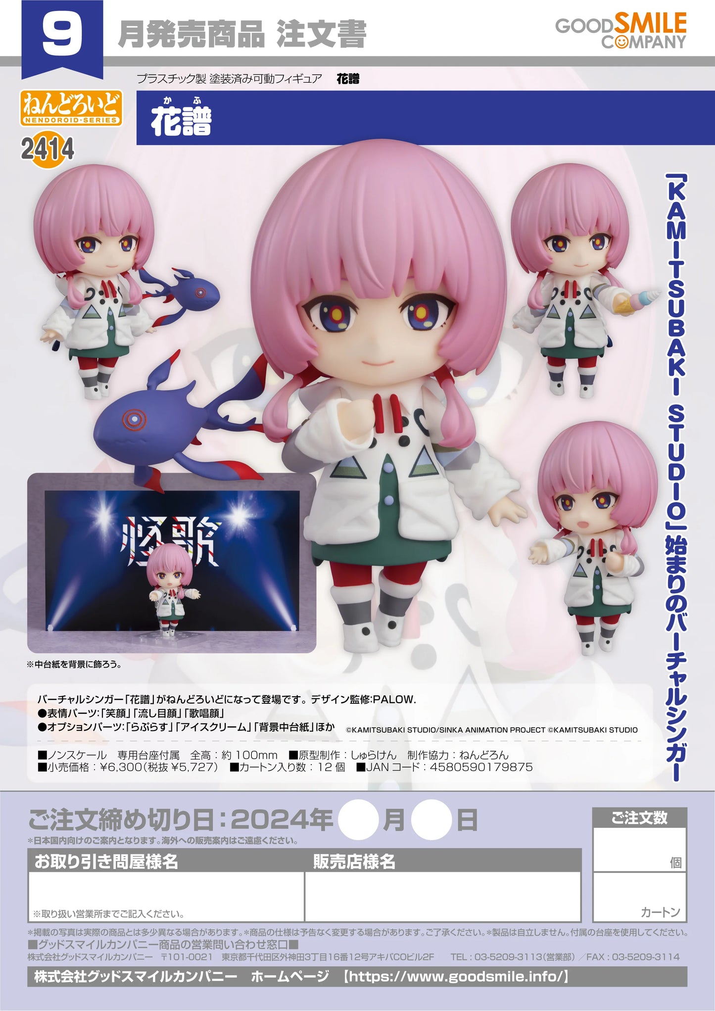 Good Smile Company Nendoroid KAF Virtual Singer Action Figure