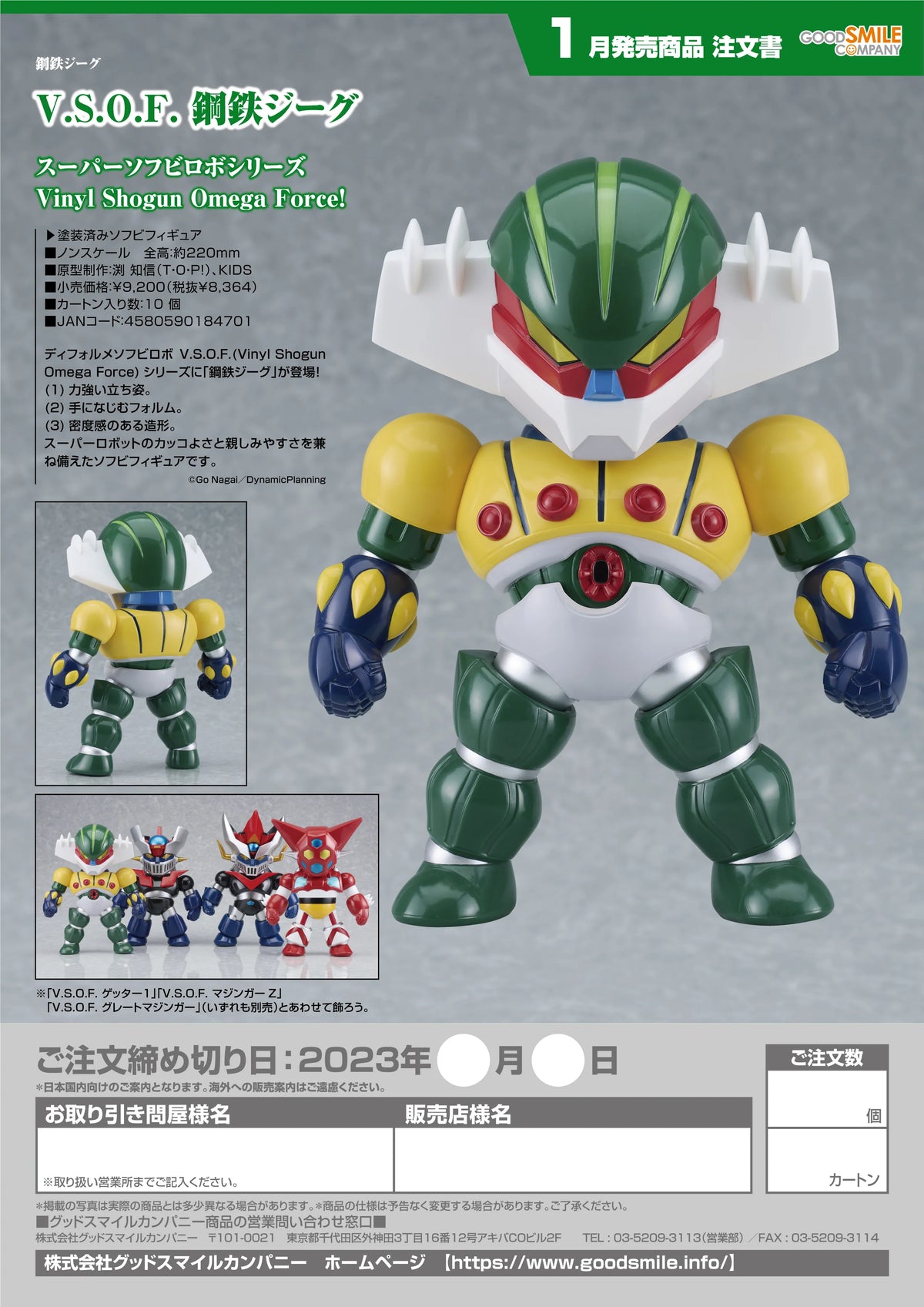 Good Smile Company Steel Jeeg Soft Vinyl Figure