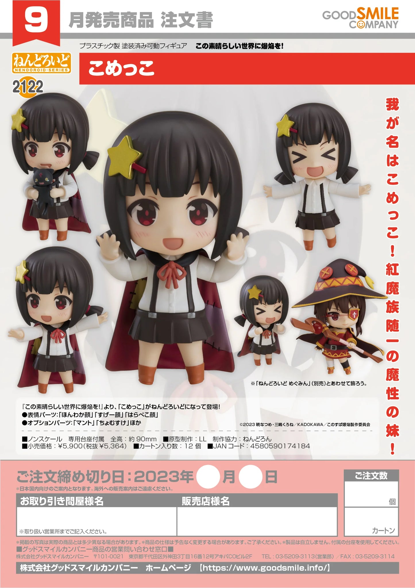 Good Smile Company Nendoroid Komekko Action Figure