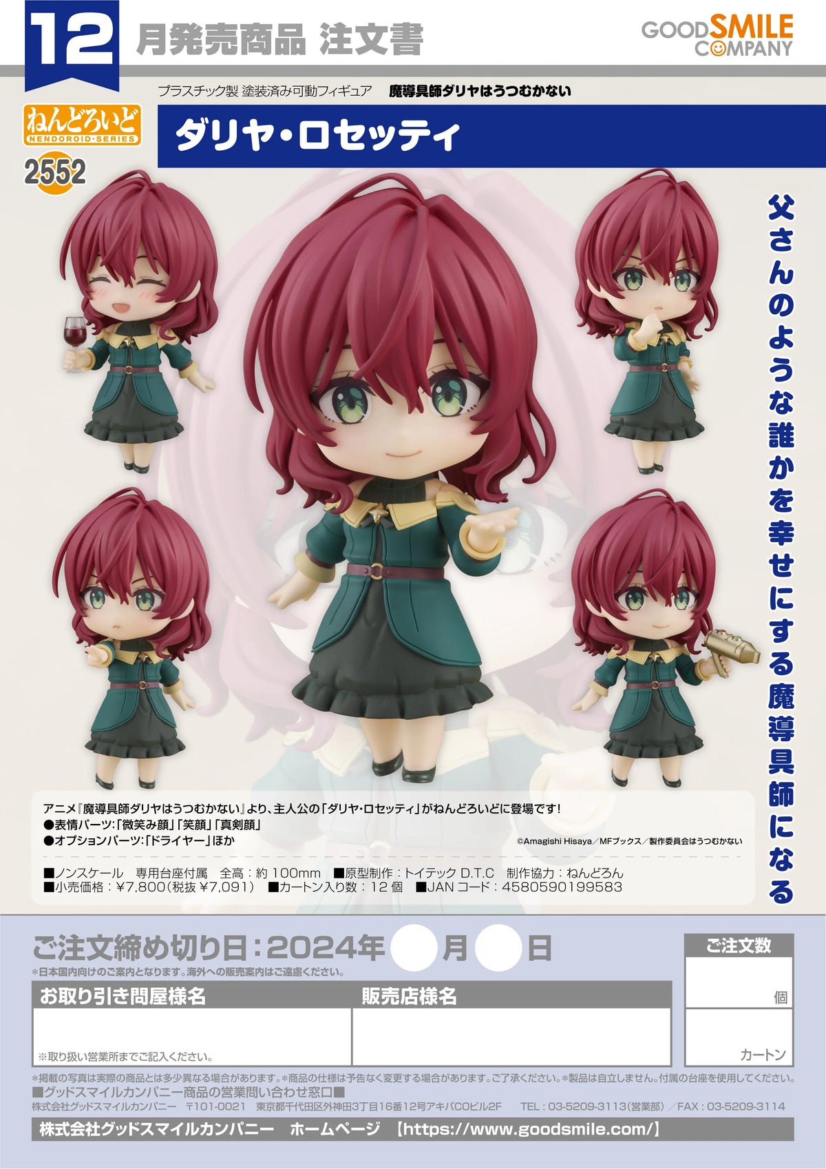 Good Smile Company Nendoroid Dahlia Rossetti Action Figure