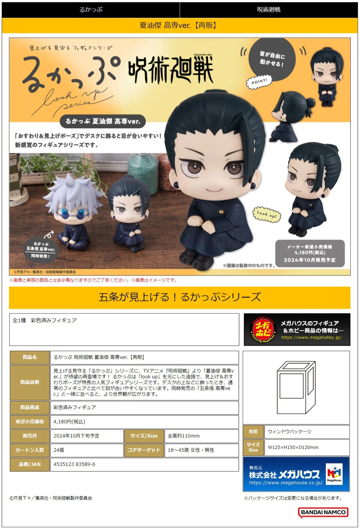 Lookup JUJUTSUKAISEN Geto Suguru Kosen ver. （Repeat）