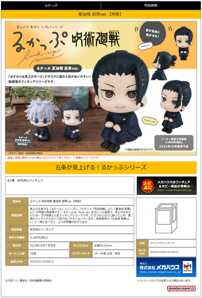 Lookup JUJUTSUKAISEN Geto Suguru Kosen ver. （Repeat）