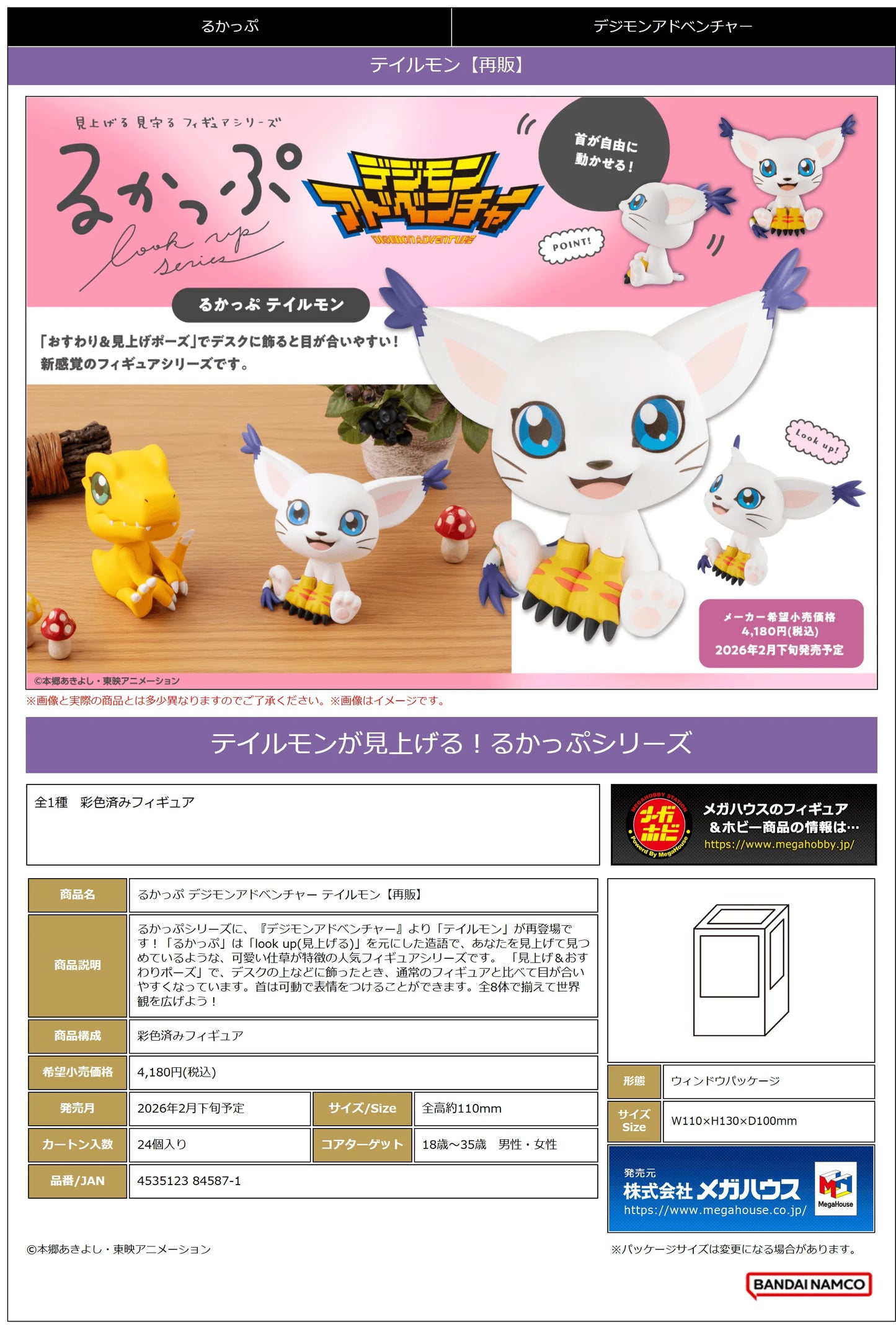 MegaHouse Lookup Digimon Adventure Tailmon Action Figure
