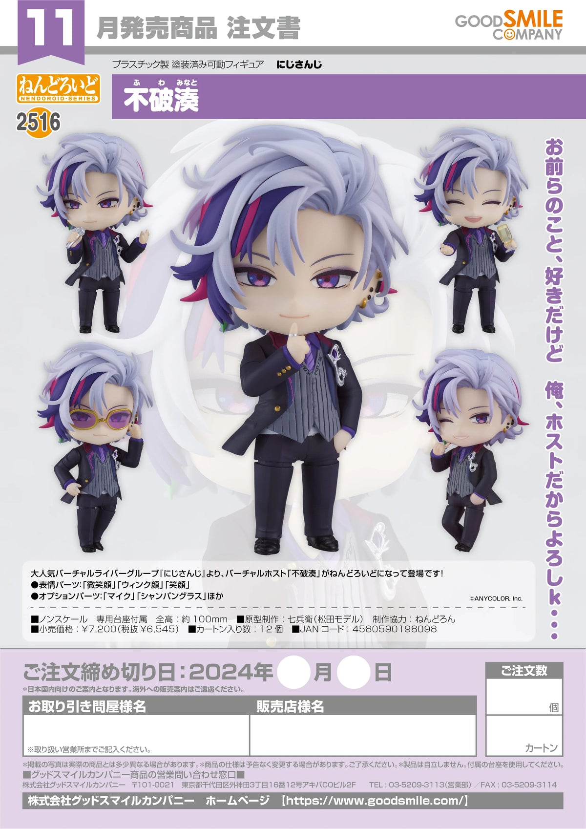 Good Smile Company Nendoroid Fuwa Minato Action Figure