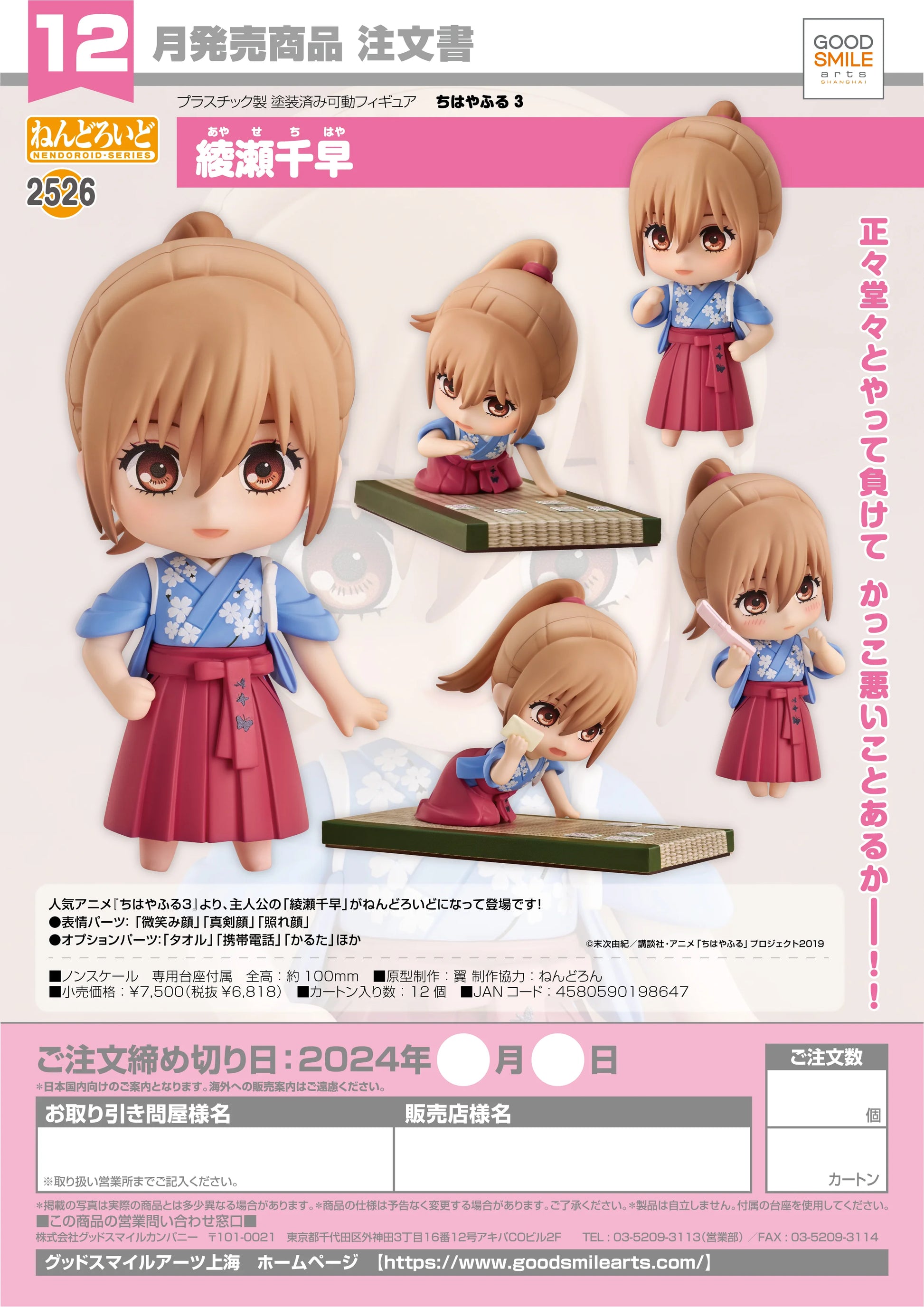 Good Smile Nendoroid Chihaya Ayase Action Figure