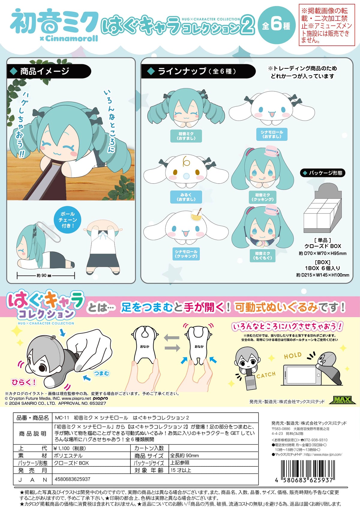 Hatsune miku×Cinnamoroll HUG CHARACTER COLLECTION2 (6pc per box)