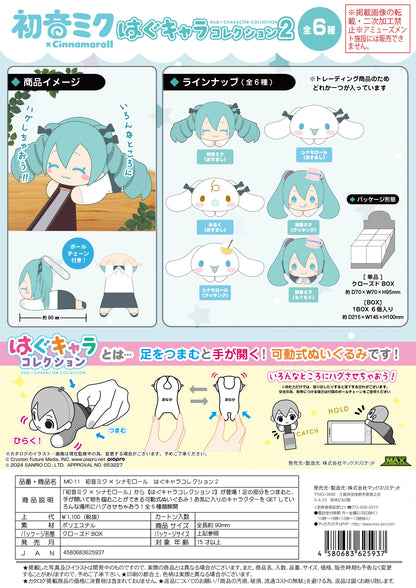 Hatsune miku×Cinnamoroll HUG CHARACTER COLLECTION2 (6pc per box)