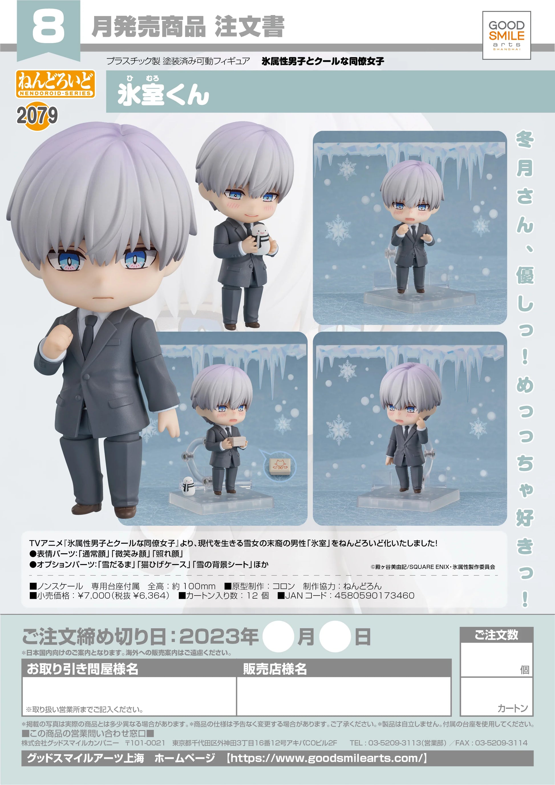 Good Smile Company Nendoroid Himuro-kun The Ice Guy and His Cool Female Colleague Action Figure