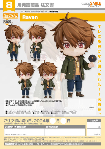 Good Smile Company Nendoroid Luke Pearce Tears of Themis Action Figure