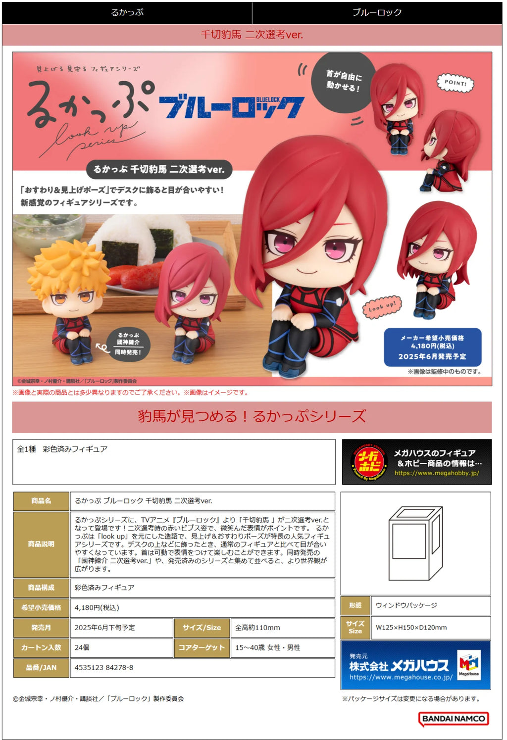 Lookup BLUE LOCK Hyoma Chigiri Second Selection Ver.
