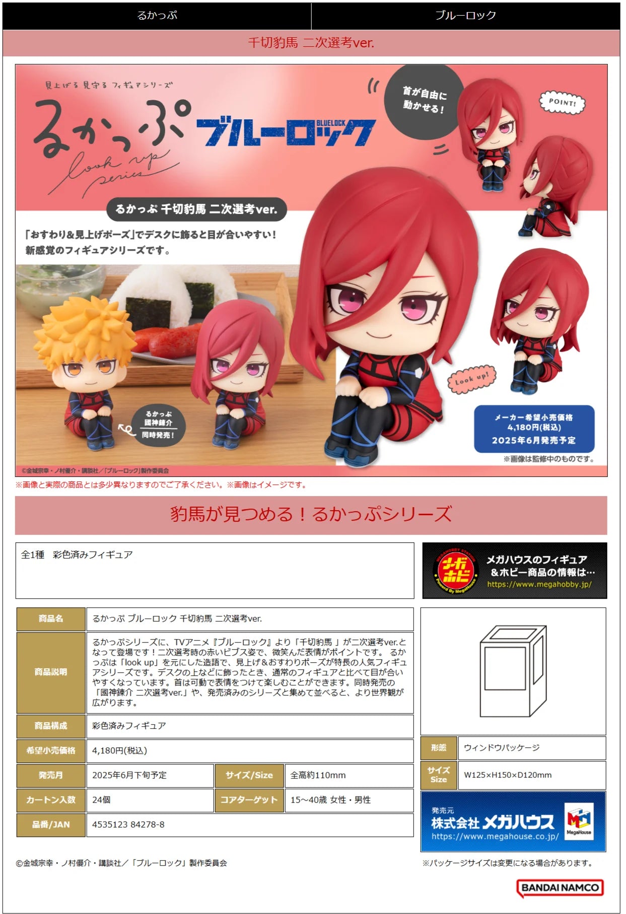 Lookup BLUE LOCK Hyoma Chigiri Second Selection Ver.