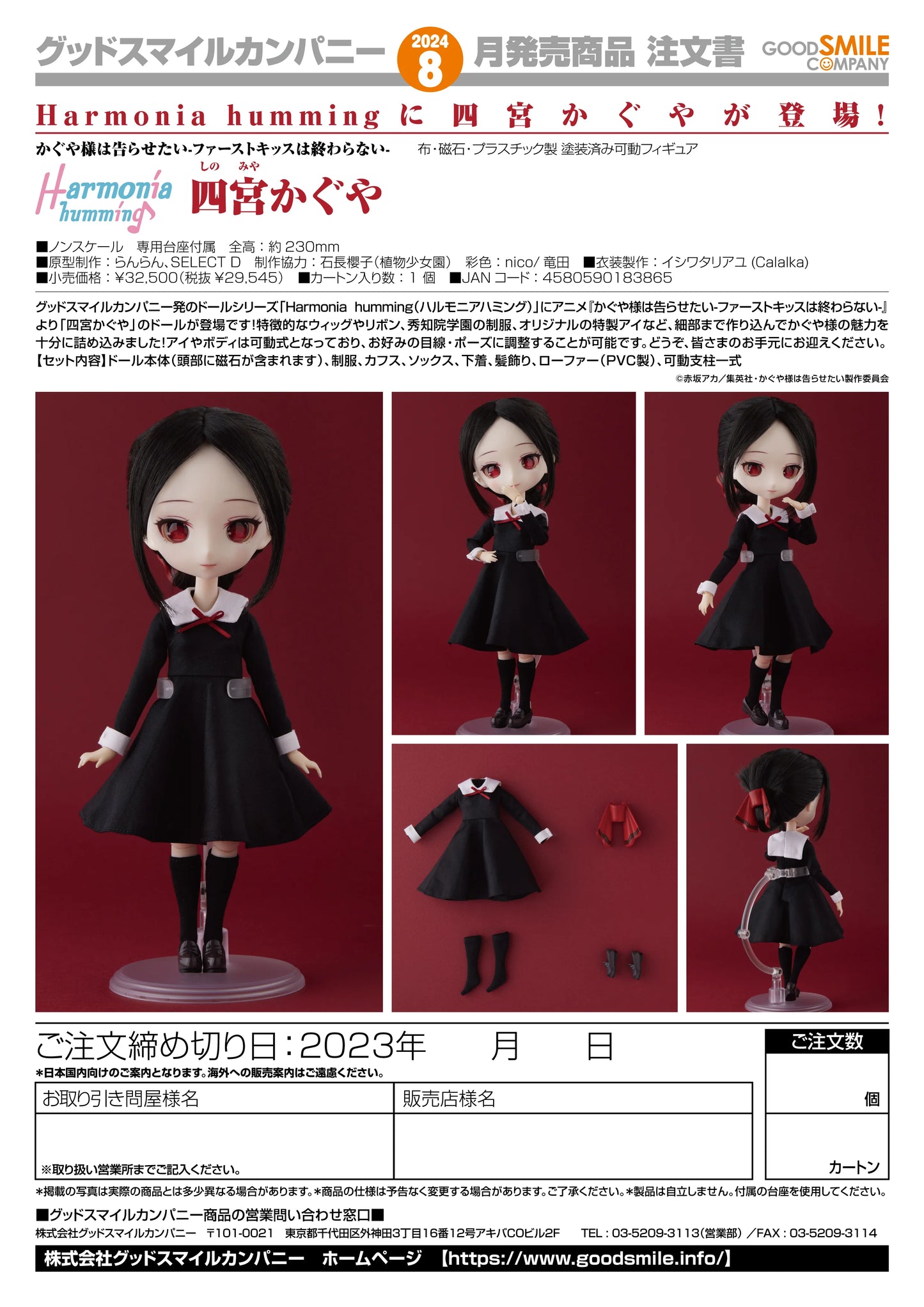 Good Smile Company Harmonia humming Kaguya Shinomiya Articulated Doll