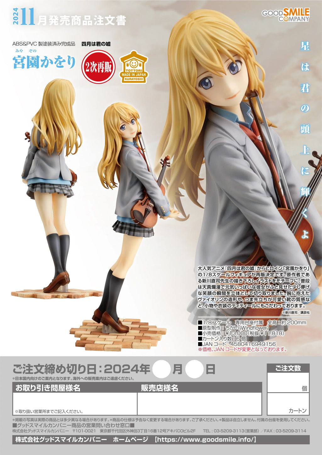 Good Smile Company Kaori Miyazono Scale Figure Your Lie in April