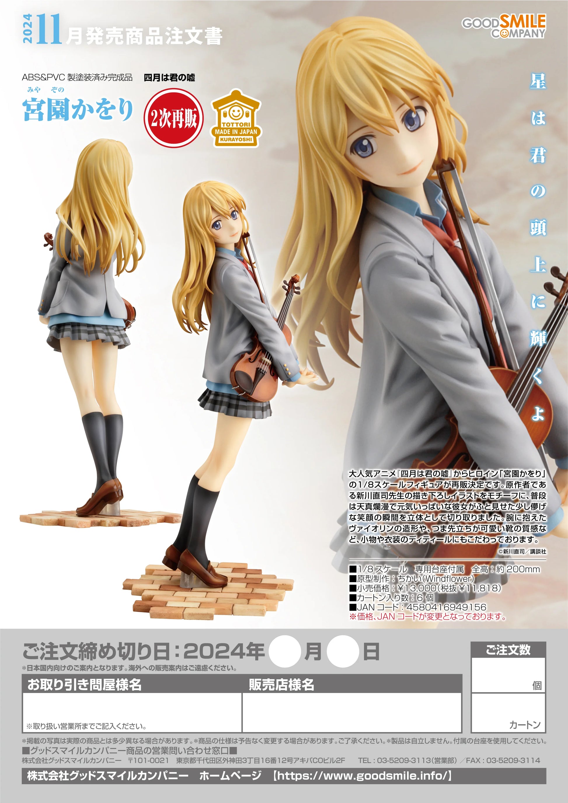 Good Smile Company Kaori Miyazono Scale Figure Your Lie in April