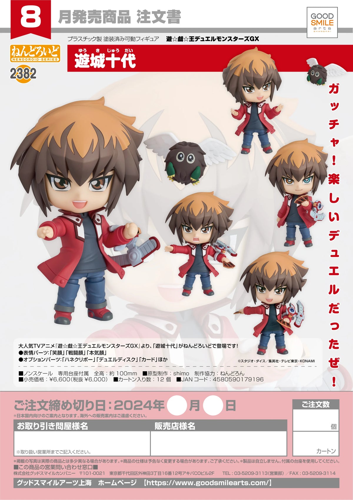 Good Smile Company Nendoroid Jaden Yuki Yu-Gi-Oh! GX Action Figure