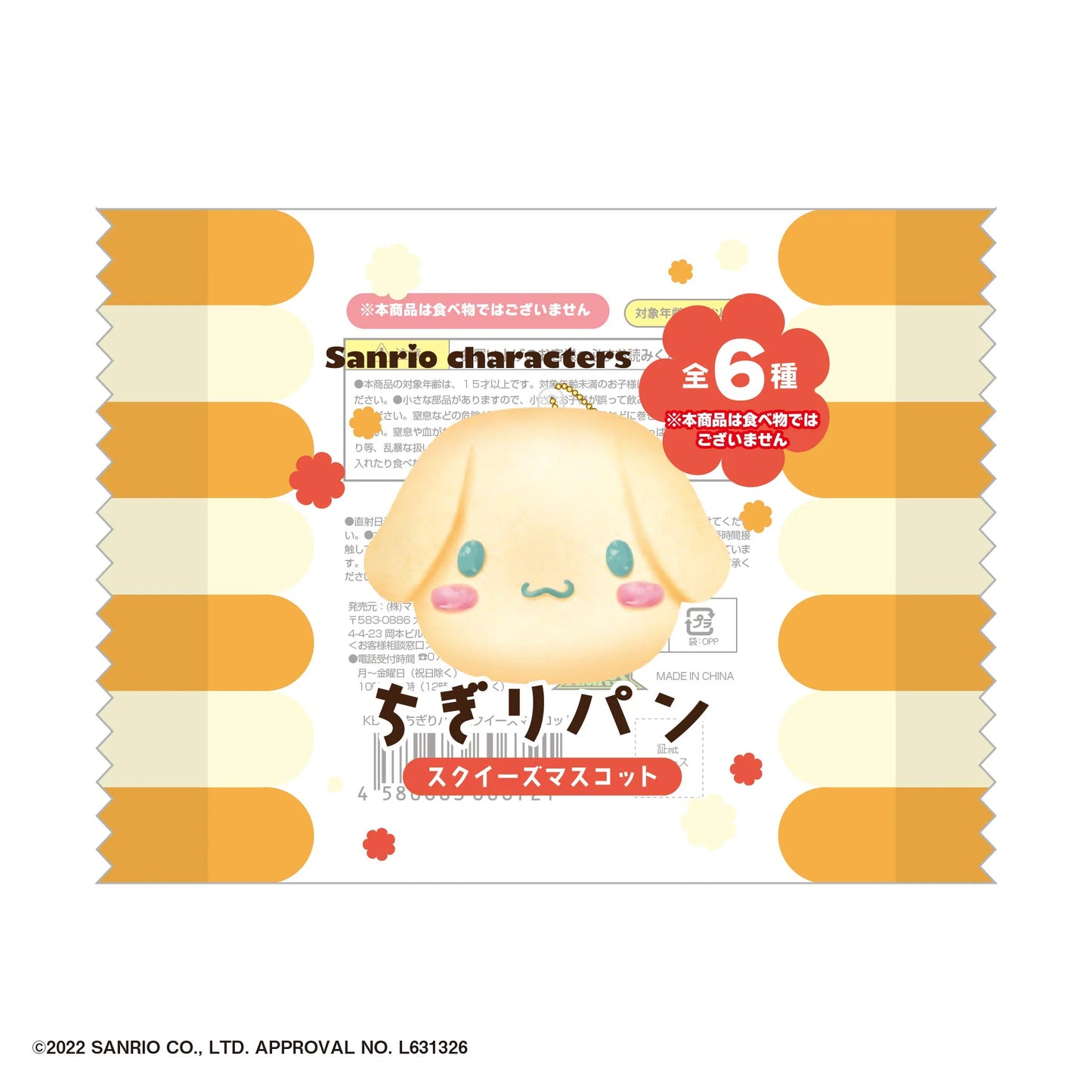 SANRIO CHARACTERS CHIGIRI BREAD SQUEEZE MASCOT (6pc per box)