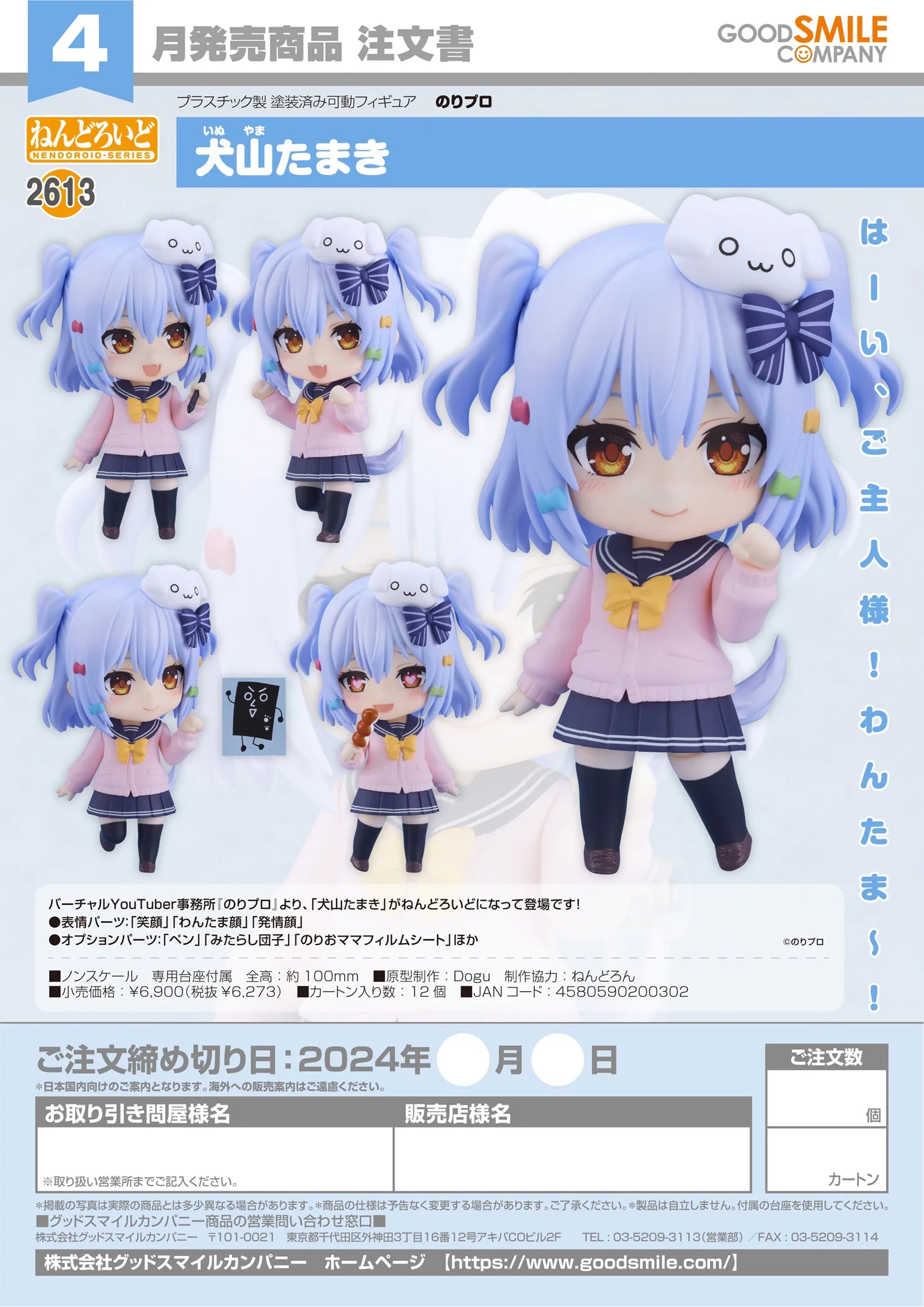 Good Smile Company Nendoroid Inuyama Tamaki Action Figure