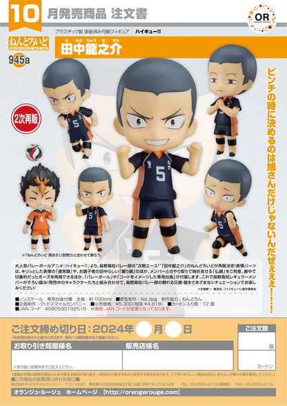 Nendoroid Ryunosuke Tanaka(3rd-run)