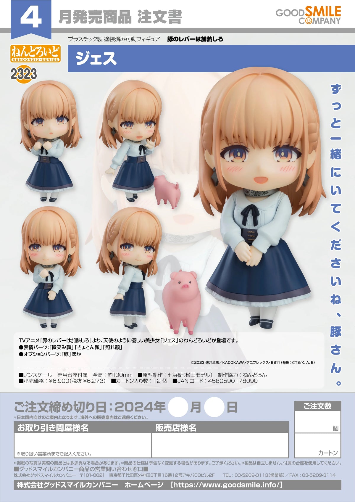 Good Smile Company Nendoroid Jess Butareba Action Figure