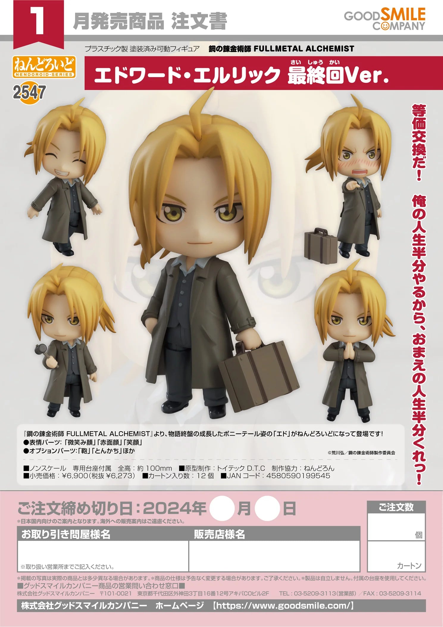 Nendoroid Edward Elric: Final Episode Ver.