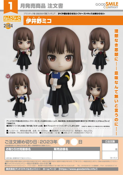 Nendoroid Miko Iino