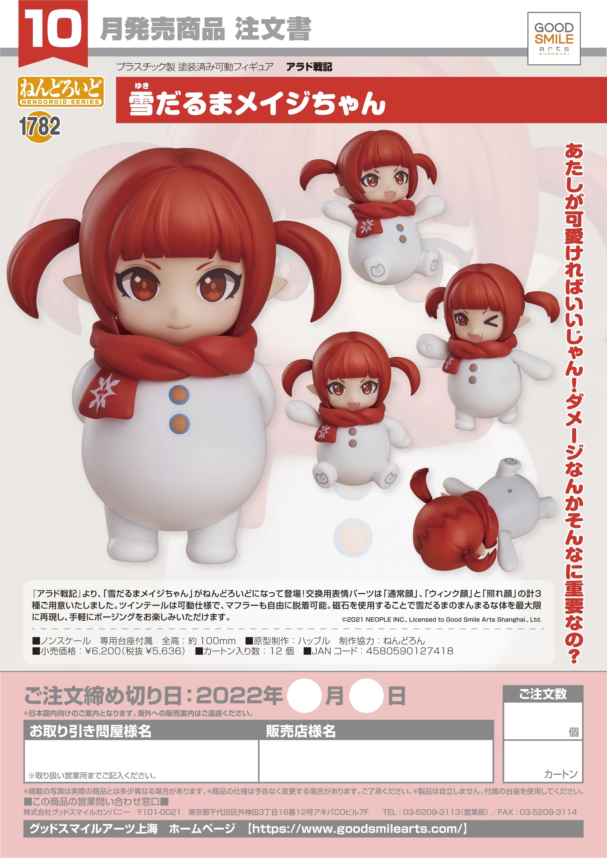 Good Smile Company Nendoroid Snowmage Dungeon Fighter Online Action Figure