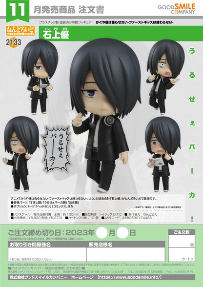 Nendoroid Yu Ishigami
