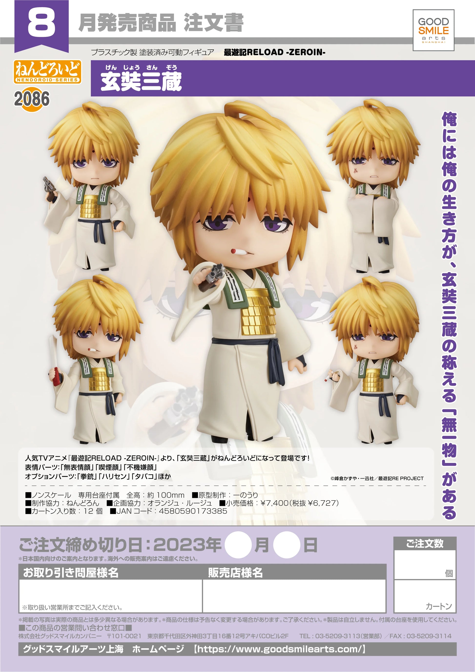 Good Smile Company Nendoroid Genjo Sanzo Saiyuki Action Figure