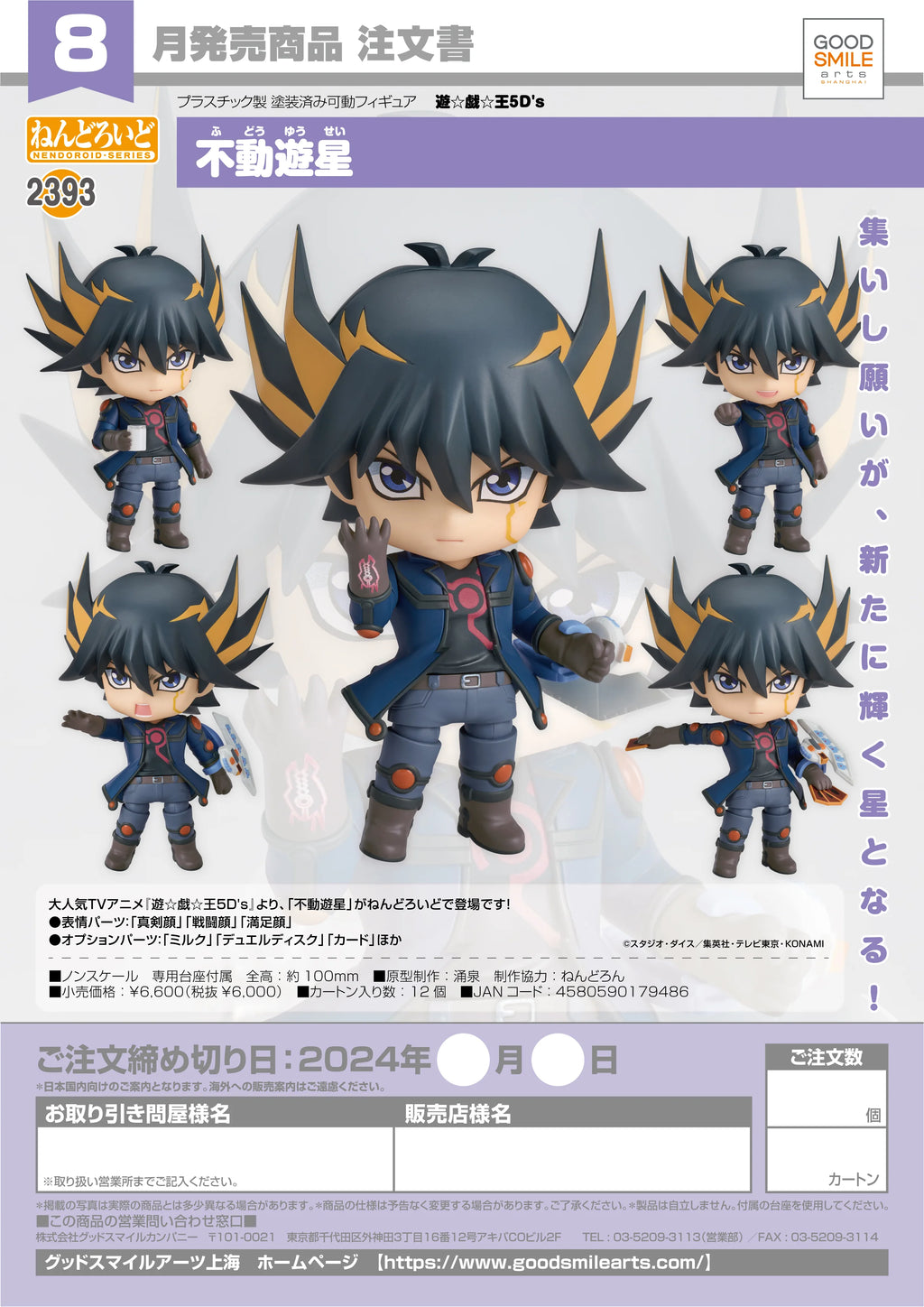 Nendoroid Yusei Fudo