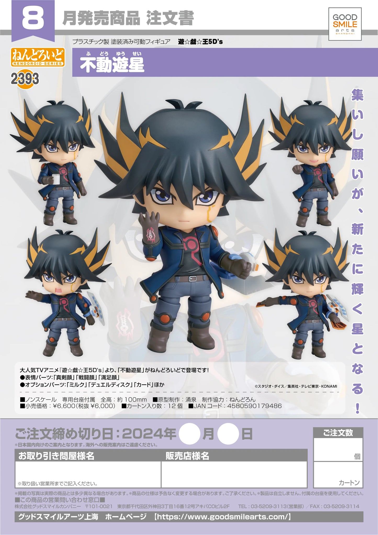 Nendoroid Yusei Fudo