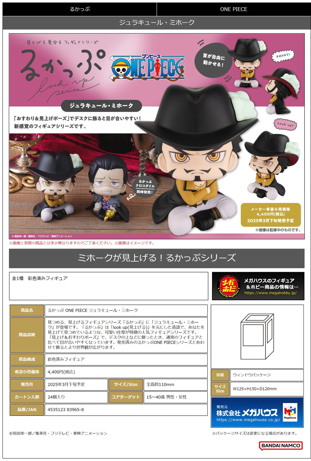 MegaHouse Lookup One Piece Crocodile Poseable Figure