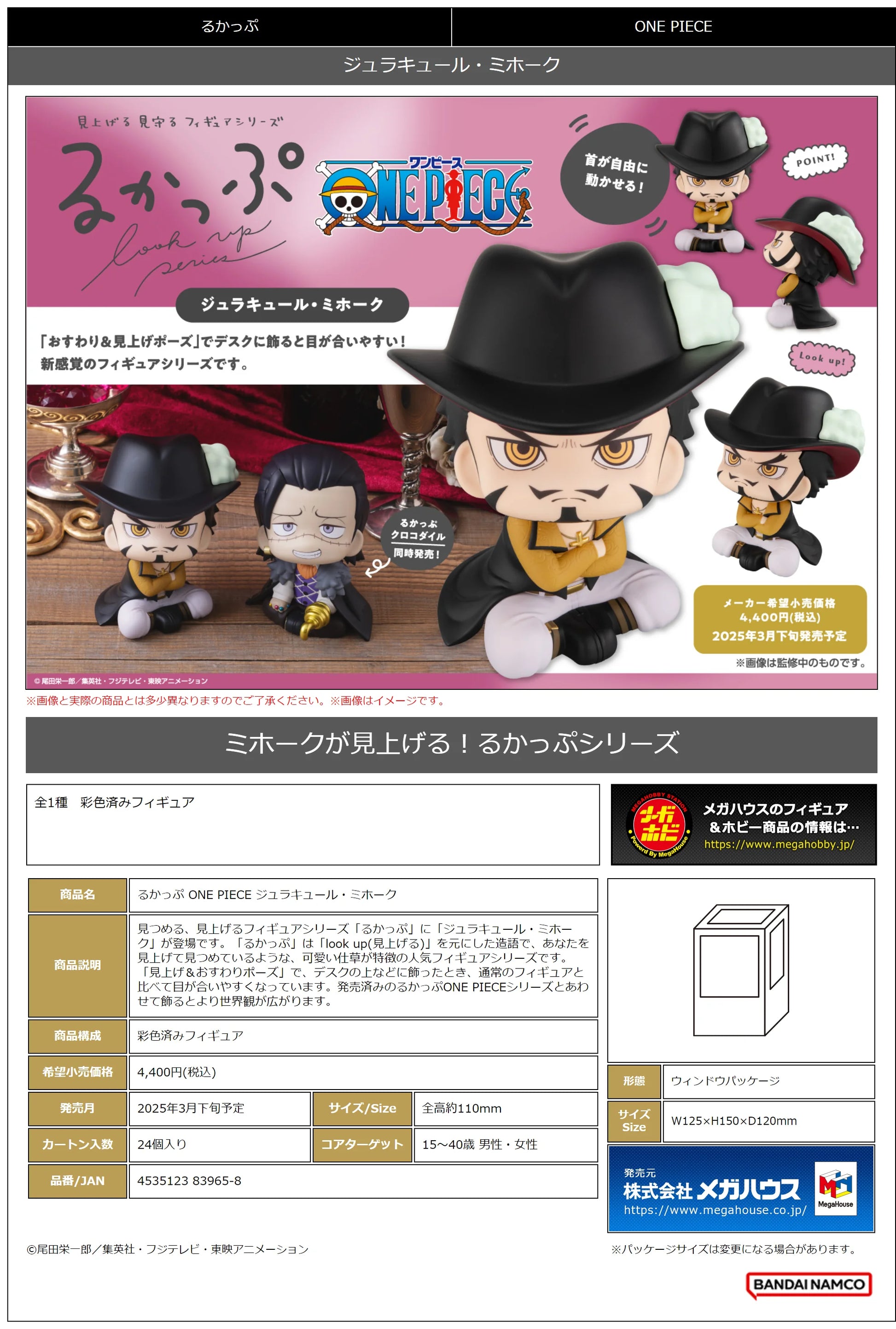 MegaHouse Lookup One Piece Crocodile Poseable Figure