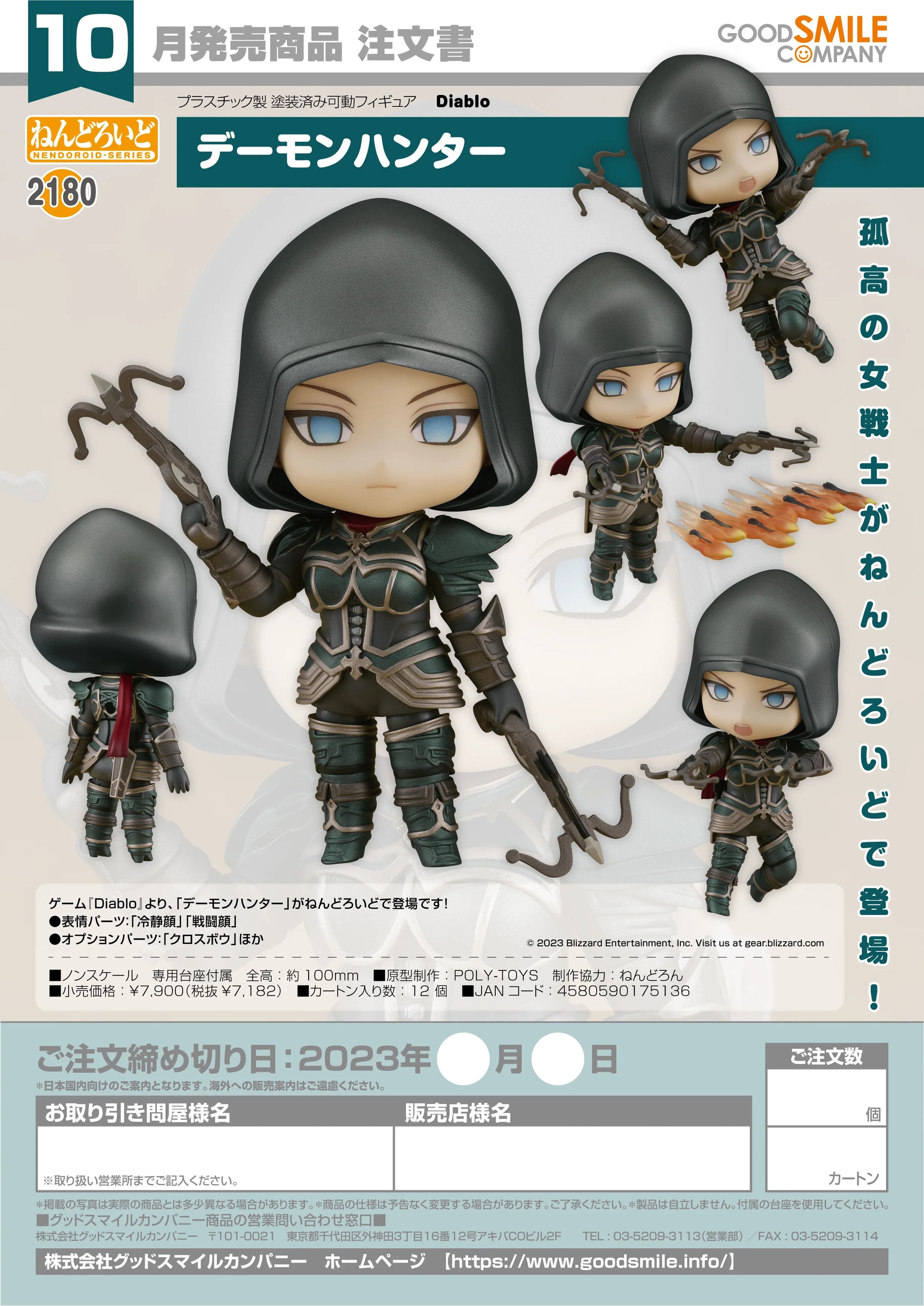 Nendoroid Demon Hunter