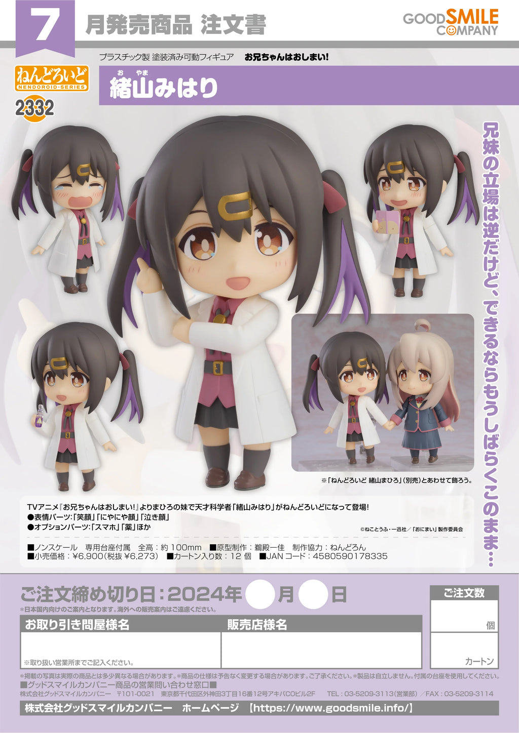 Good Smile Company Nendoroid Mihari Oyama Action Figure