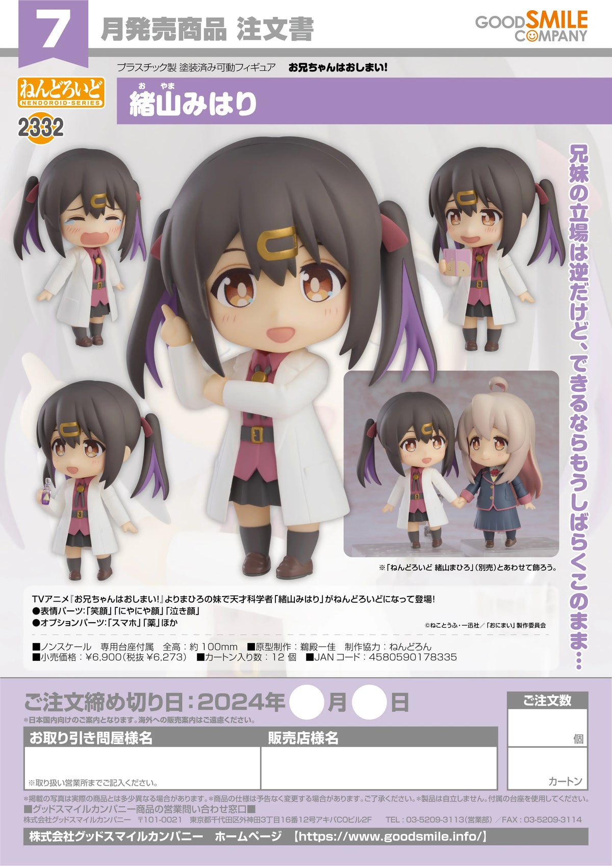 Good Smile Company Nendoroid Mihari Oyama Action Figure