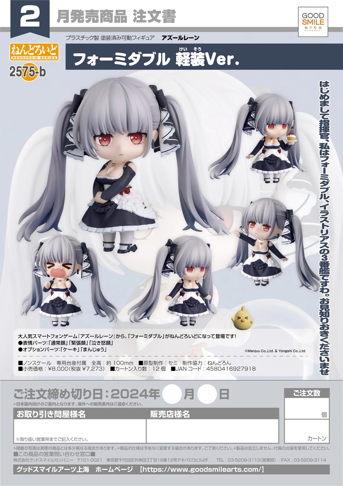 Good Smile Company Nendoroid Formidable Light Equipment Ver. Figure