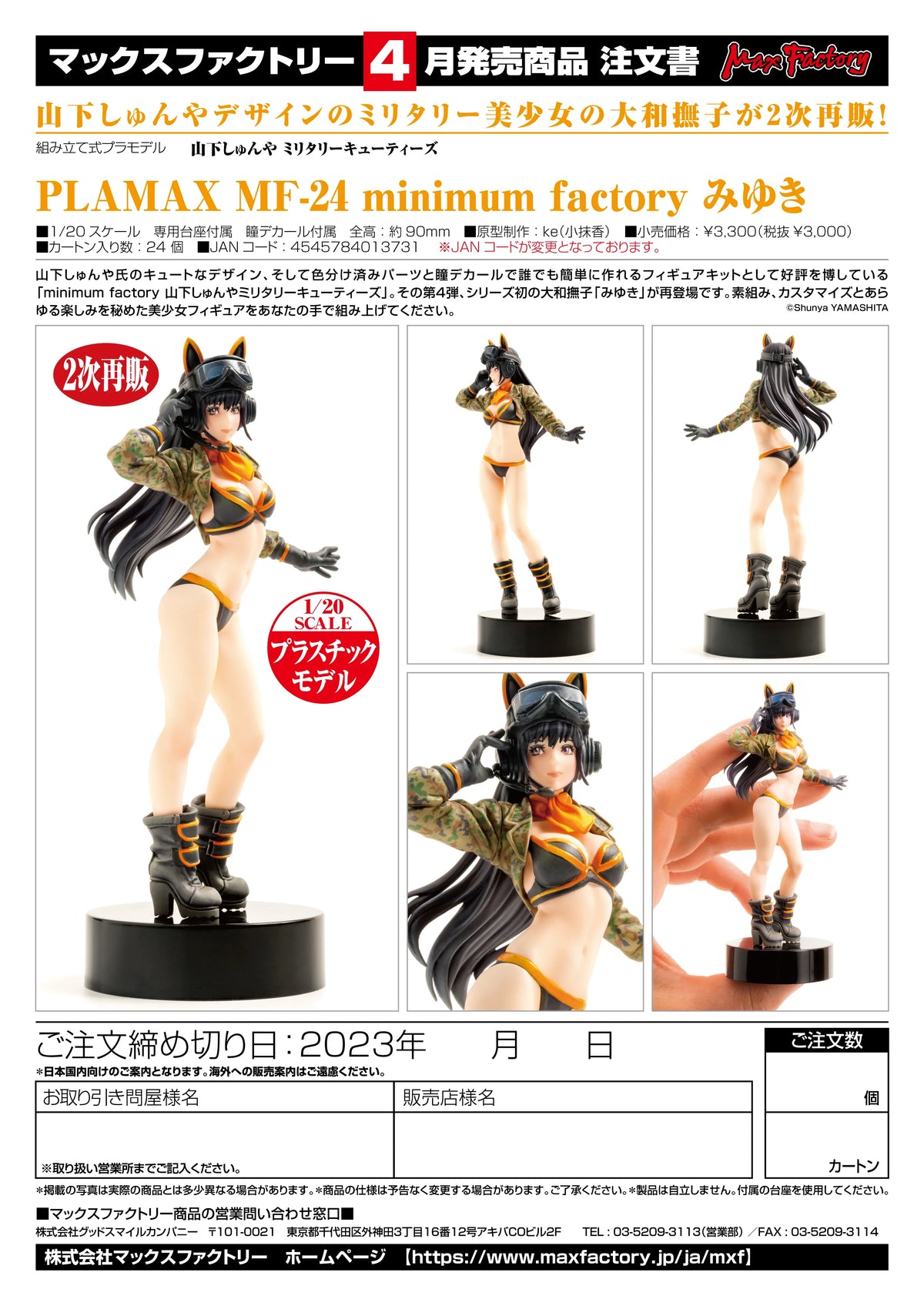 PLAMAX MF-24: minimum factory Miyuki(3rd-run)