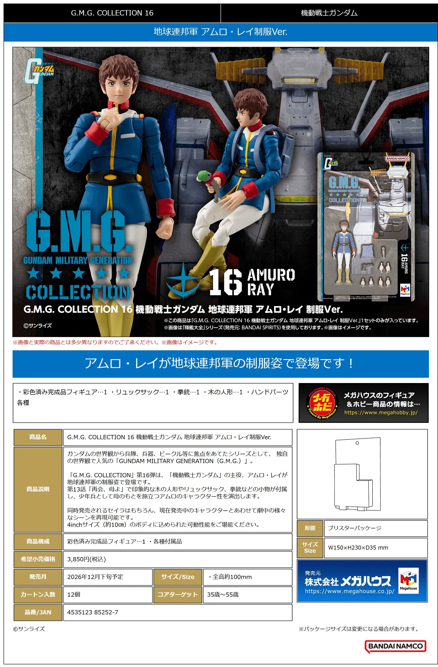 G.M.G. COLLECTION 16 Mobile Suit Gundam Earth Federation Amuro Ray Uniform Ver.
