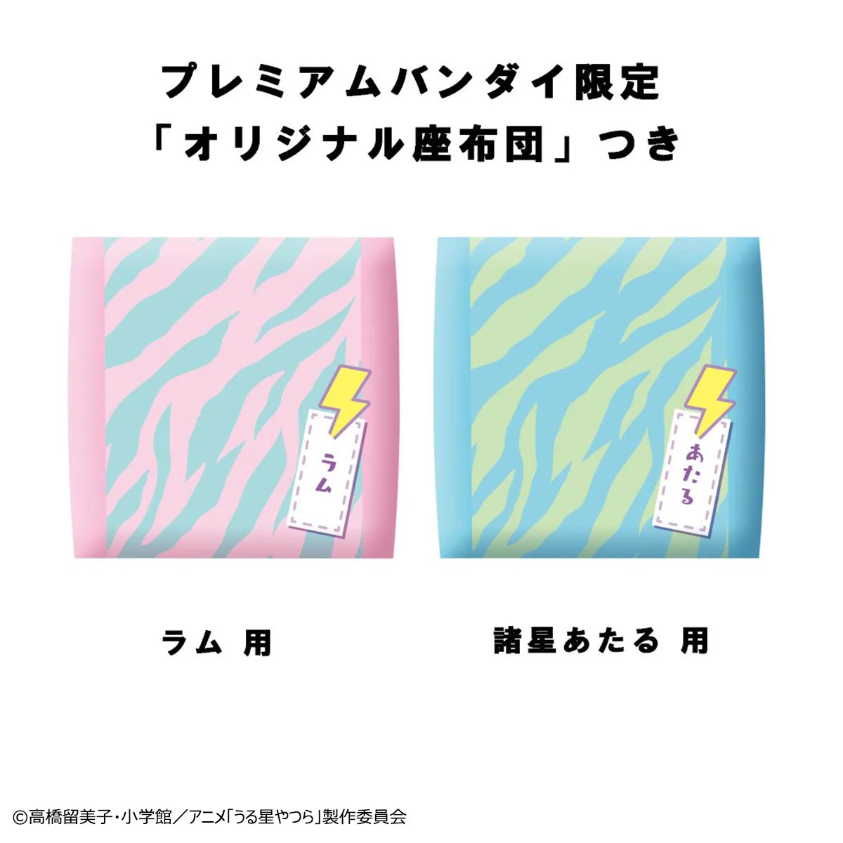 Lookup The Return of Lum Lum＆Ataru Moroboshi Set 【with gift】