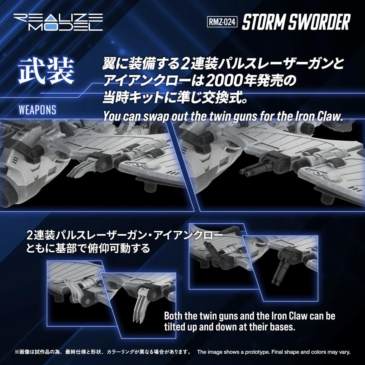 RMZ-024 STORM SWORDER