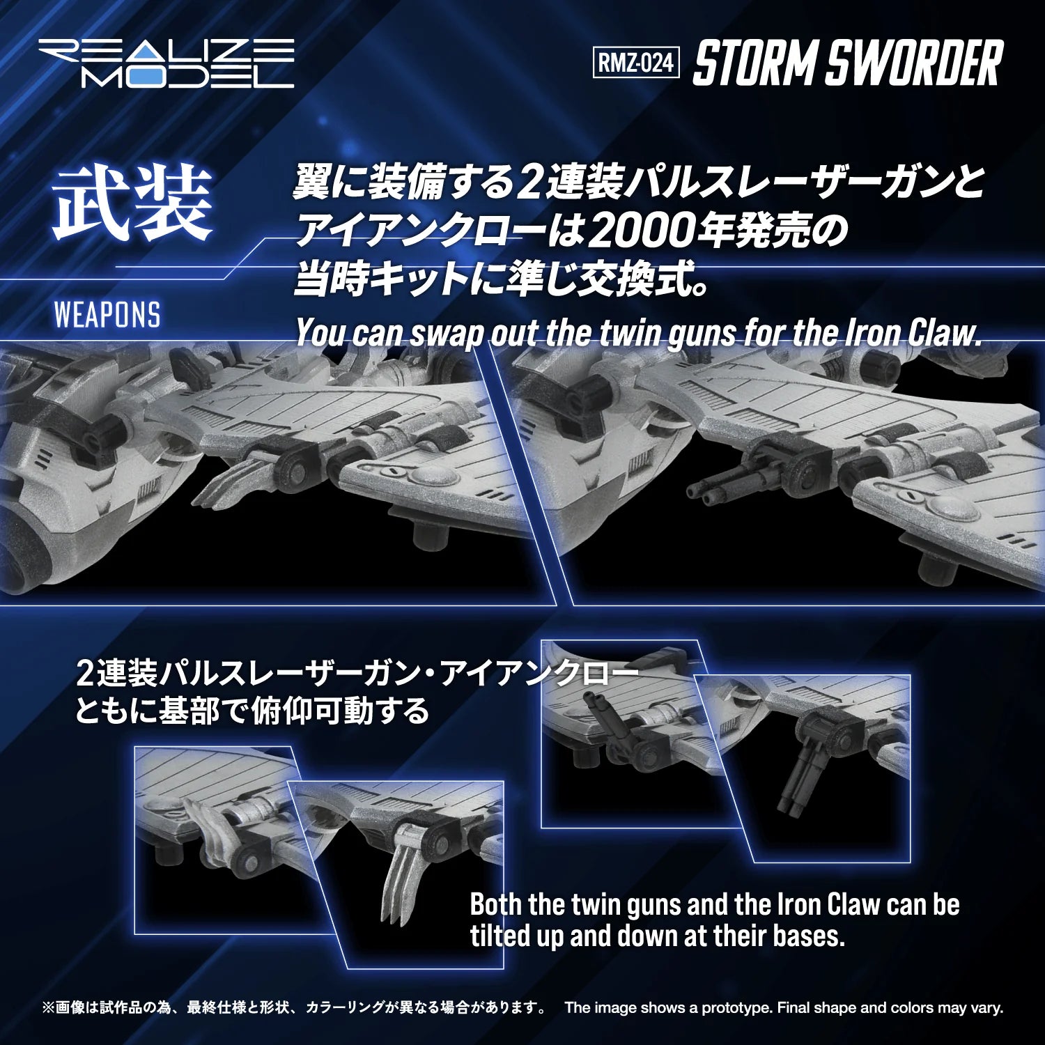 RMZ-024 STORM SWORDER